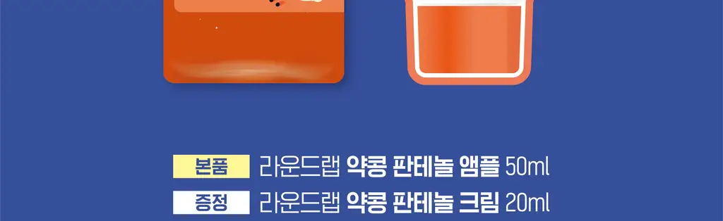 [보습장벽] 라운드랩 약콩 판테놀 앰플 50ml 기획 (+약콩 크림 20ml) 상세페이지 5
